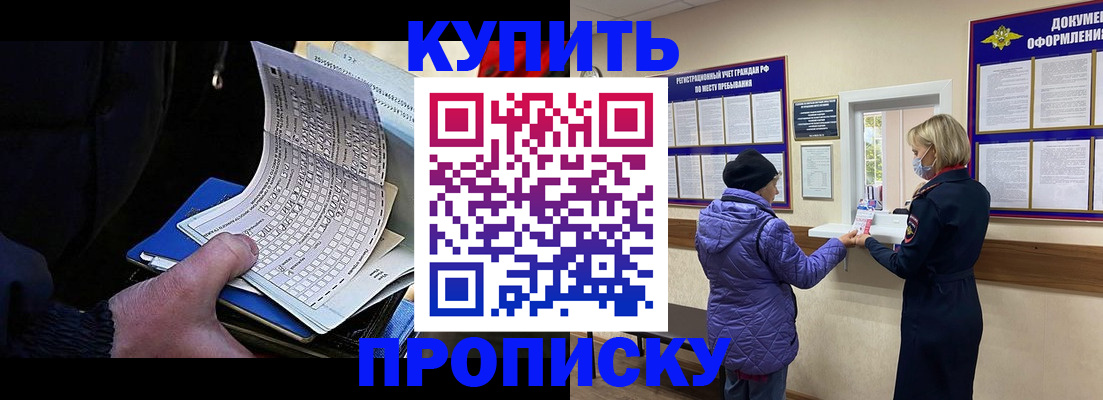 временная прописка в Будённовске